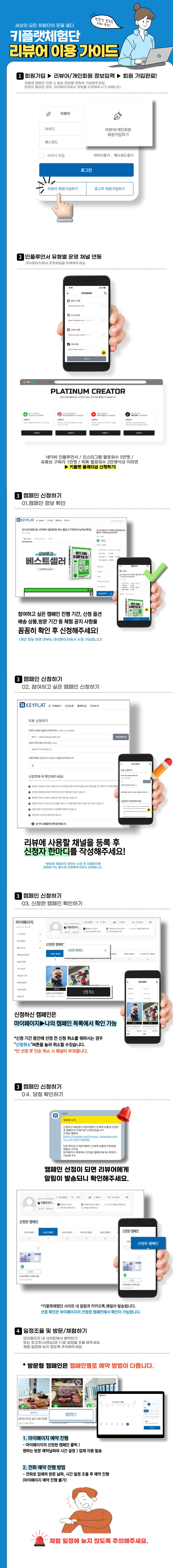 키플랫 리뷰어 이용 가이드 1 - 회원가입부터 예약까지