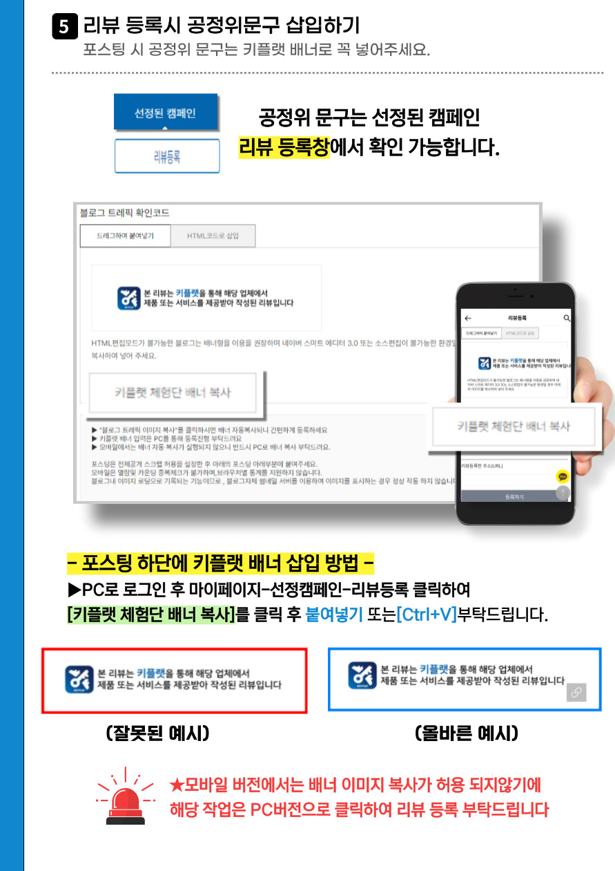 키플랫 리뷰어 이용 가이드 2 - 공정위 문구 삽입