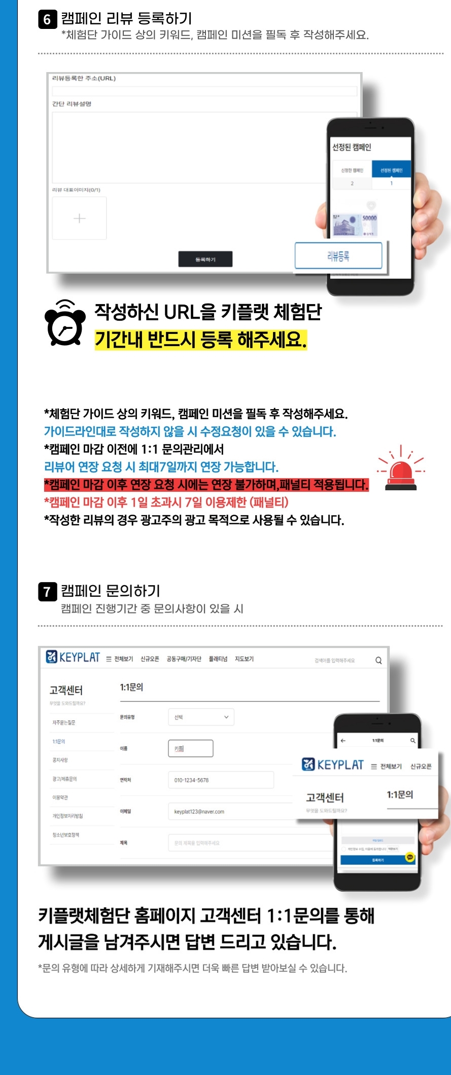 키플랫 리뷰어 이용 가이드 3 - 리뷰 등록과 문의